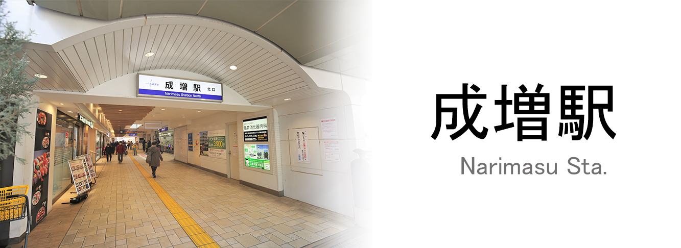 成増駅のトップ画像
